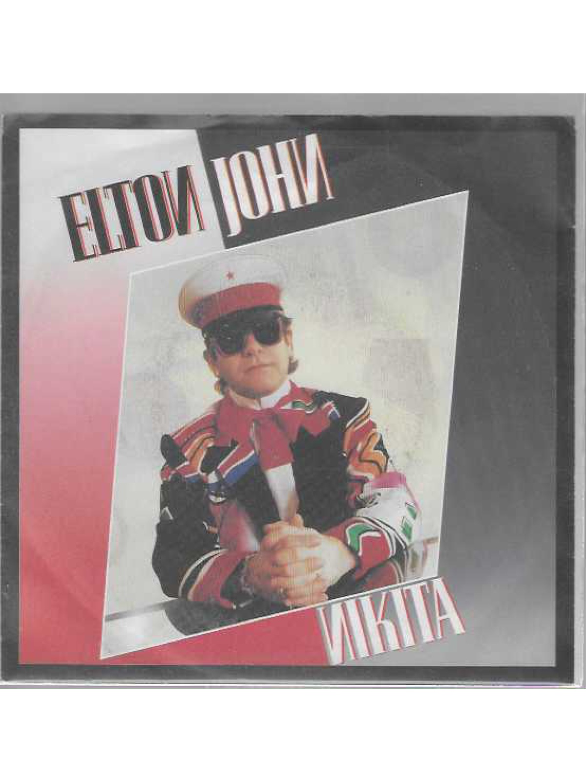 SINGLE / Elton John – Nikita